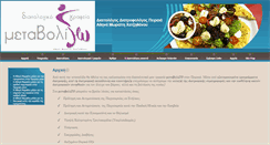 Desktop Screenshot of metavolizo.gr